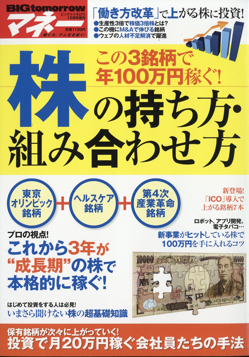 bigtomorrow money ビッグ トゥモロウマネー 株主優待 の選び方 組み合わせ方 2017年 02月号 雑誌