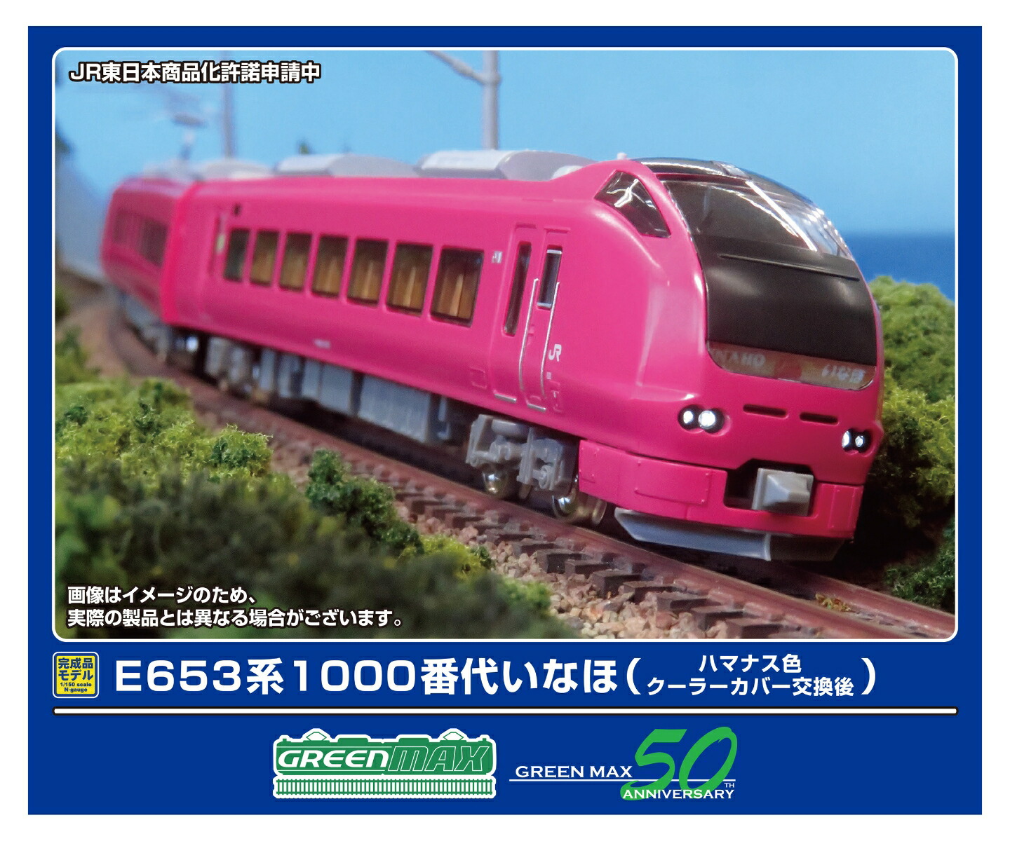 楽天市場】E653系1000番代いなほ（ヘッドマーク付き）7両編成