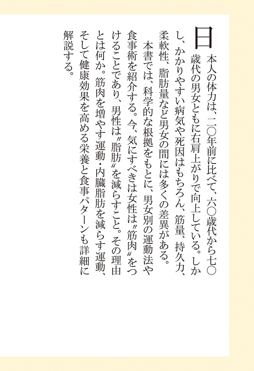 女は筋肉男は脂肪（集英社新書）[樋口満]