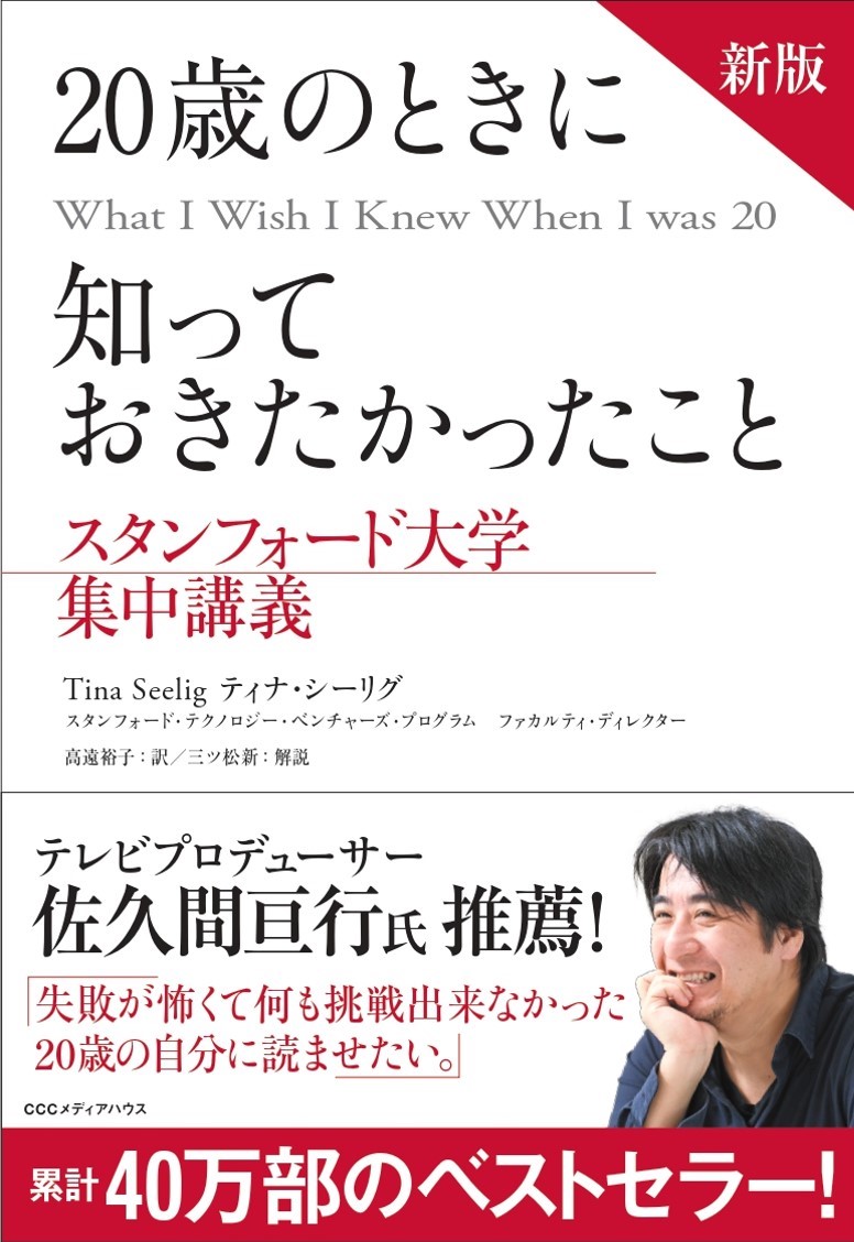 楽天ブックス: 新版 20歳のときに知っておきたかったこと 