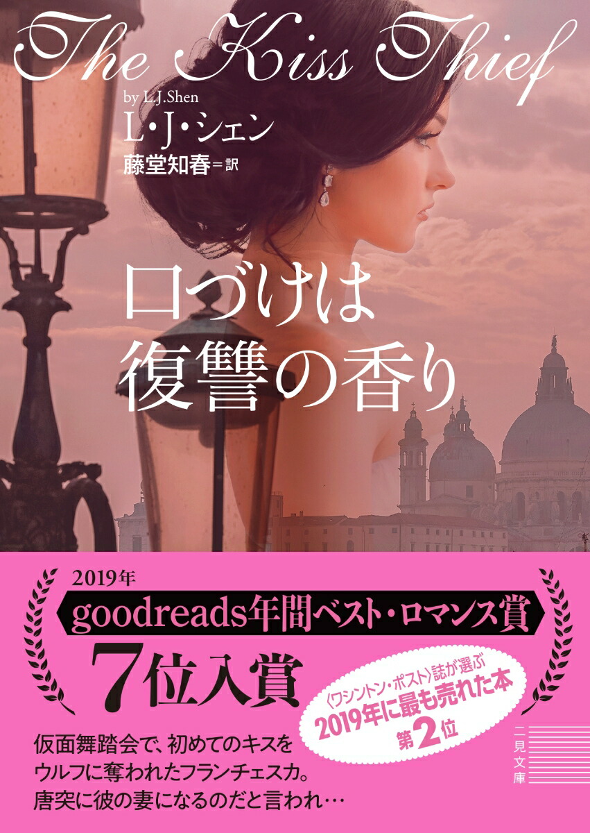 楽天ブックス 口づけは復讐の香り L J シェン 本