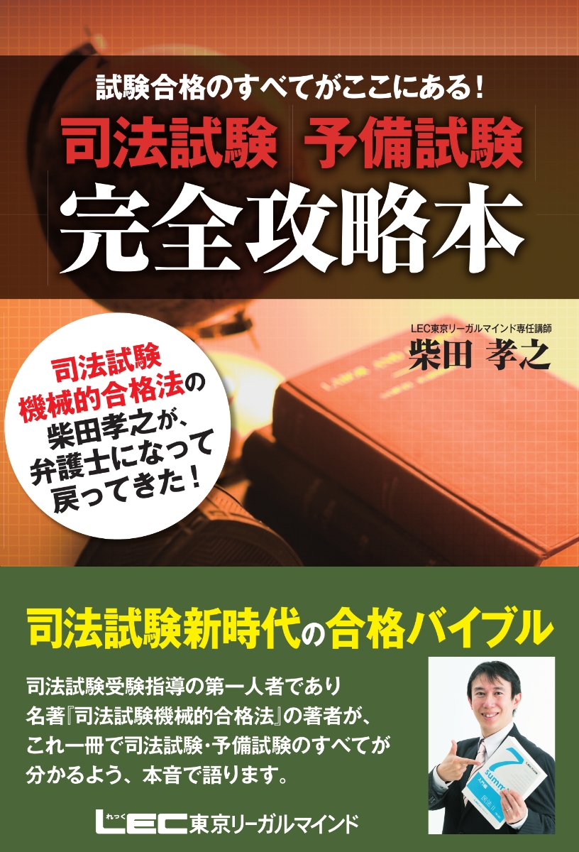 司法試験 lec 合格作成講座(柴田) 2017年 7科目＋過去問解析+secpp.com.br