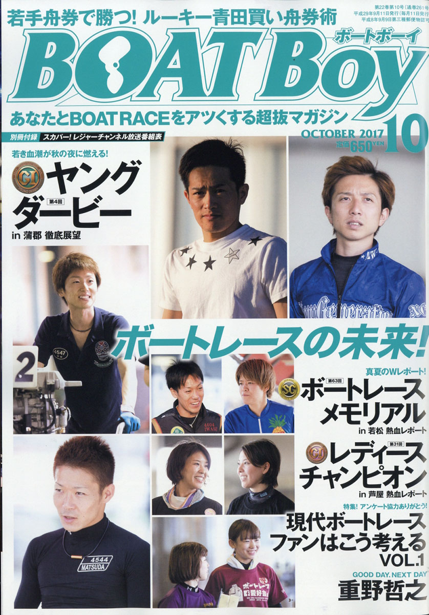 楽天ブックス Boat Boy ボートボーイ 2017年 10月号 雑誌 日本レジャーチャンネル 4910081791079 雑誌