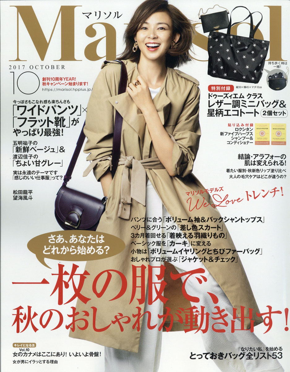 marisol 雑誌 ストア 10月号