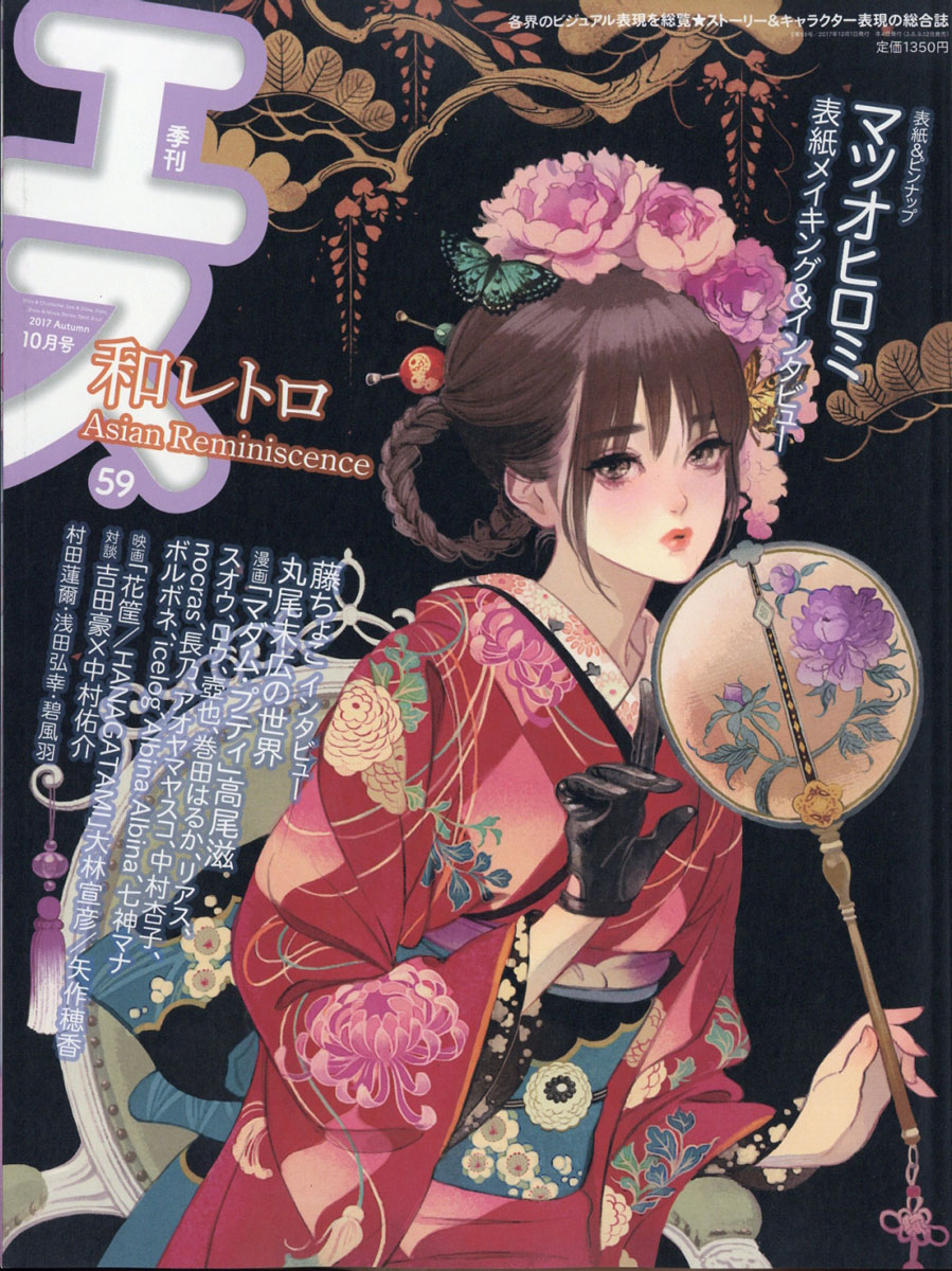季刊S(エス)2017年10月号[雑誌]