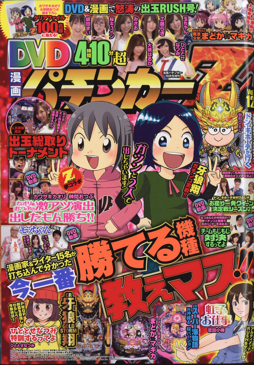 楽天ブックス Dvd漫画パチンカーz Vol 12 17年 10月号 雑誌 ガイドワークス 雑誌