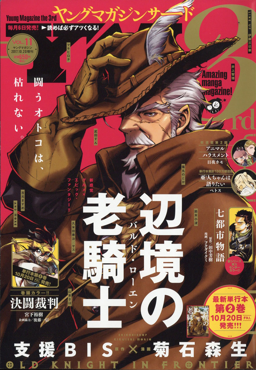 楽天ブックス Ym The 3rd ヤングマガジンサード 17年 10 号 雑誌 講談社 雑誌