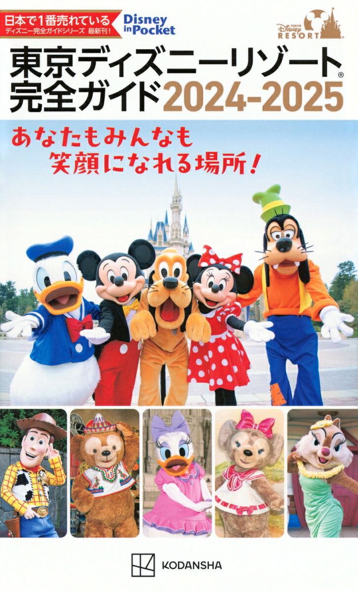 Disney - ☆DISNEY RESORT 新品未使用 ネット完売品 レアの通販