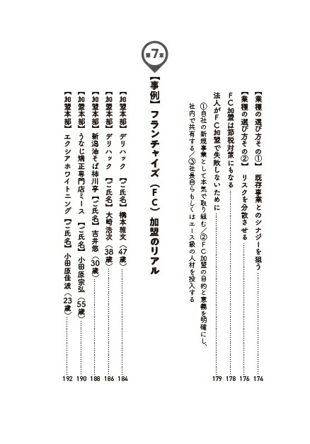 フランチャイズ加盟で成功する人失敗する人[宮嵜太郎]