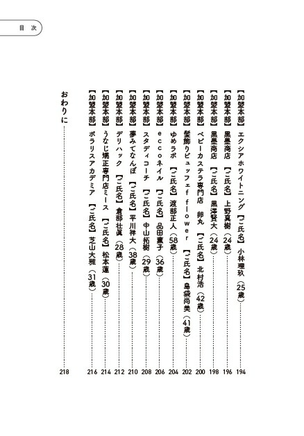 フランチャイズ加盟で成功する人失敗する人[宮嵜太郎]