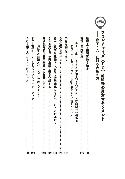 フランチャイズ加盟で成功する人失敗する人[宮嵜太郎]
