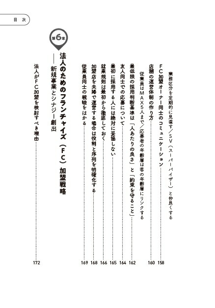 フランチャイズ加盟で成功する人失敗する人[宮嵜太郎]