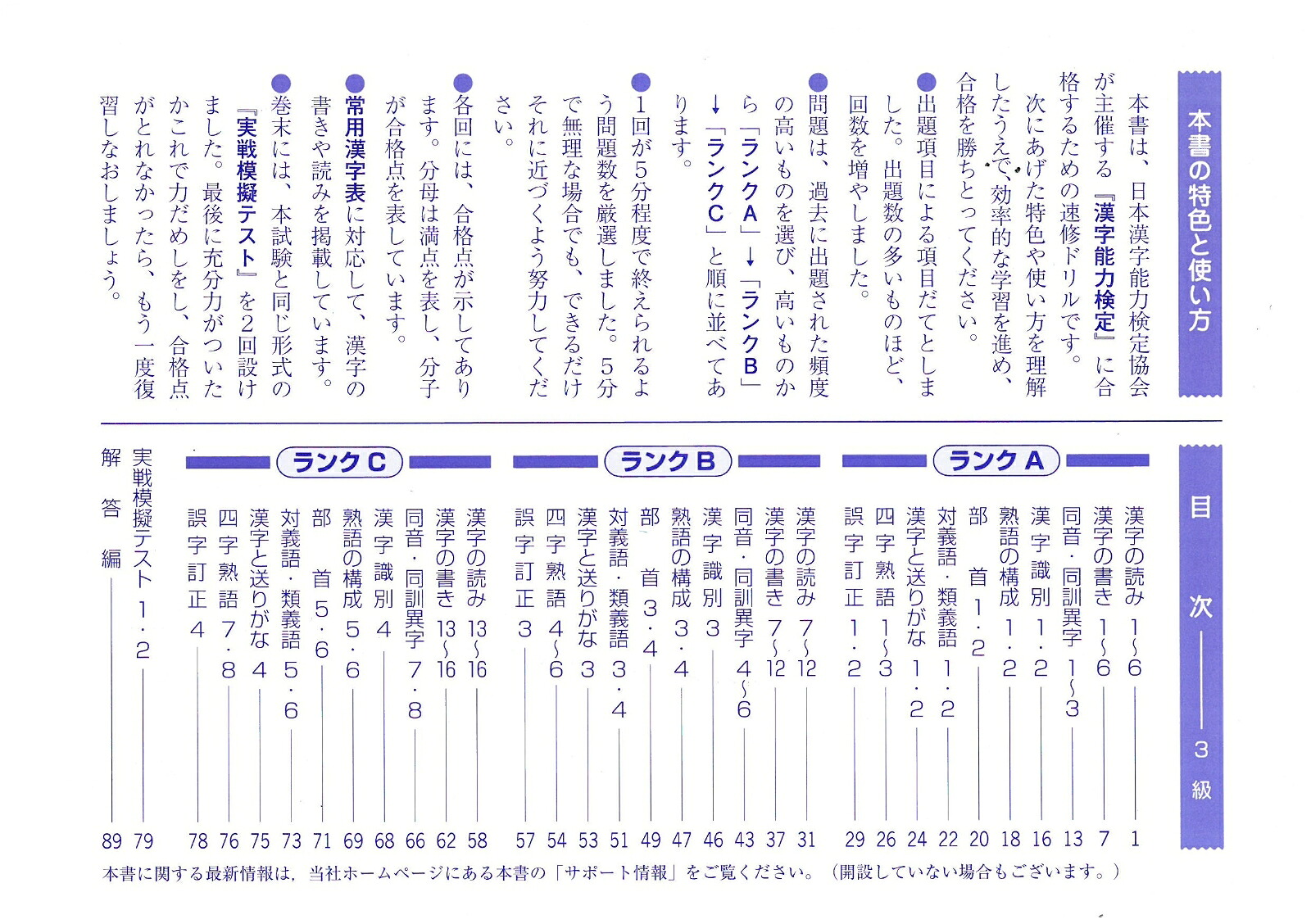 楽天ブックス 漢字検定 3級 5分間対策ドリル 絶対合格プロジェクト 本 楽天ブックス 漢字検定 3級 5分間対策ドリル 絶対合格プロジェクト 本
