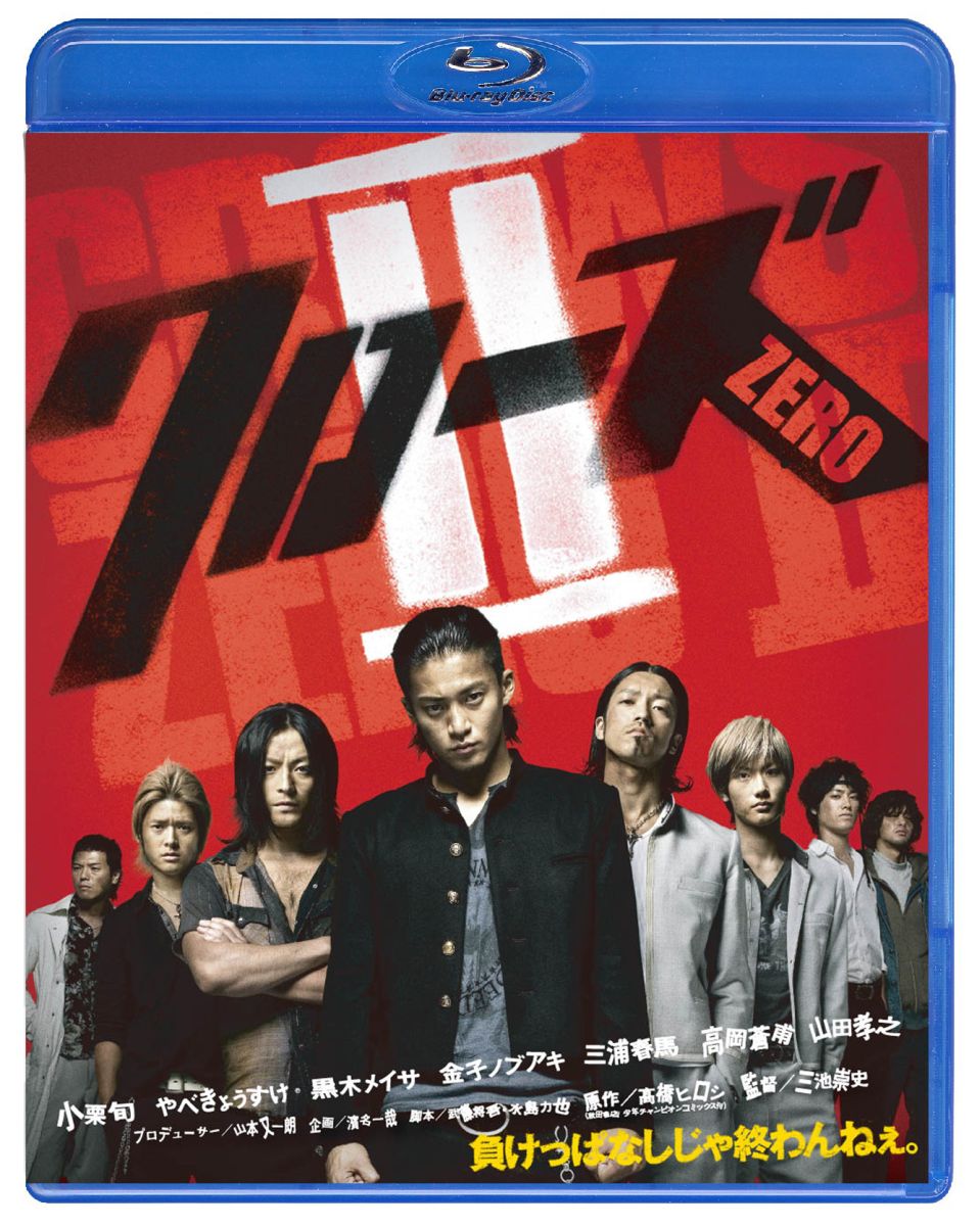 クローズゼロ1 2 最凶エディション DVD発売記念 limiteedition - 日本映画