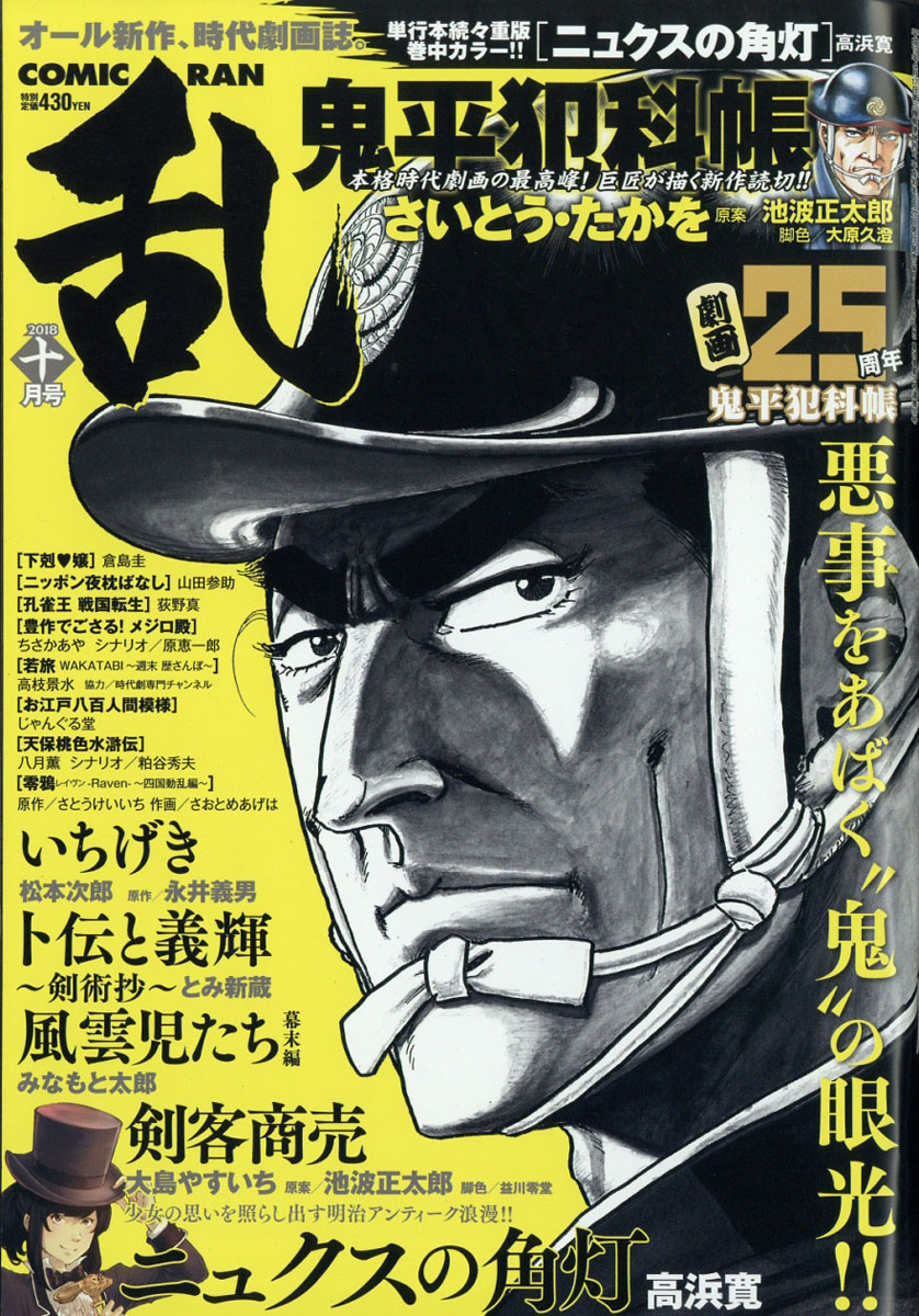 楽天ブックス コミック乱 18年 10月号 雑誌 リイド社 雑誌