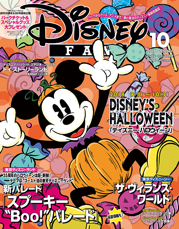 楽天ブックス Disney Fan ディズニーファン 18年 10月号 雑誌 講談社 雑誌