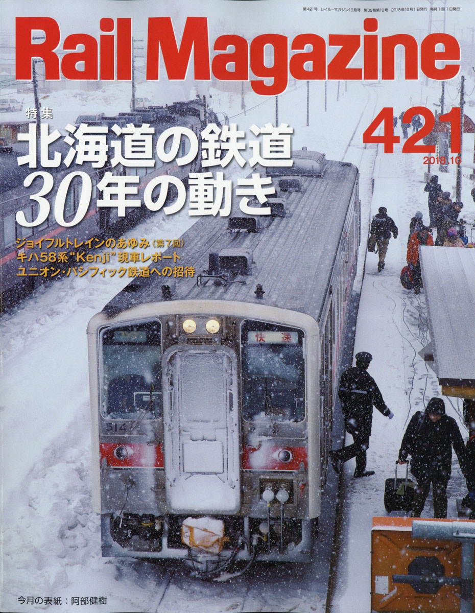 RailMagazine(쥤롦ޥ)2018ǯ10[]