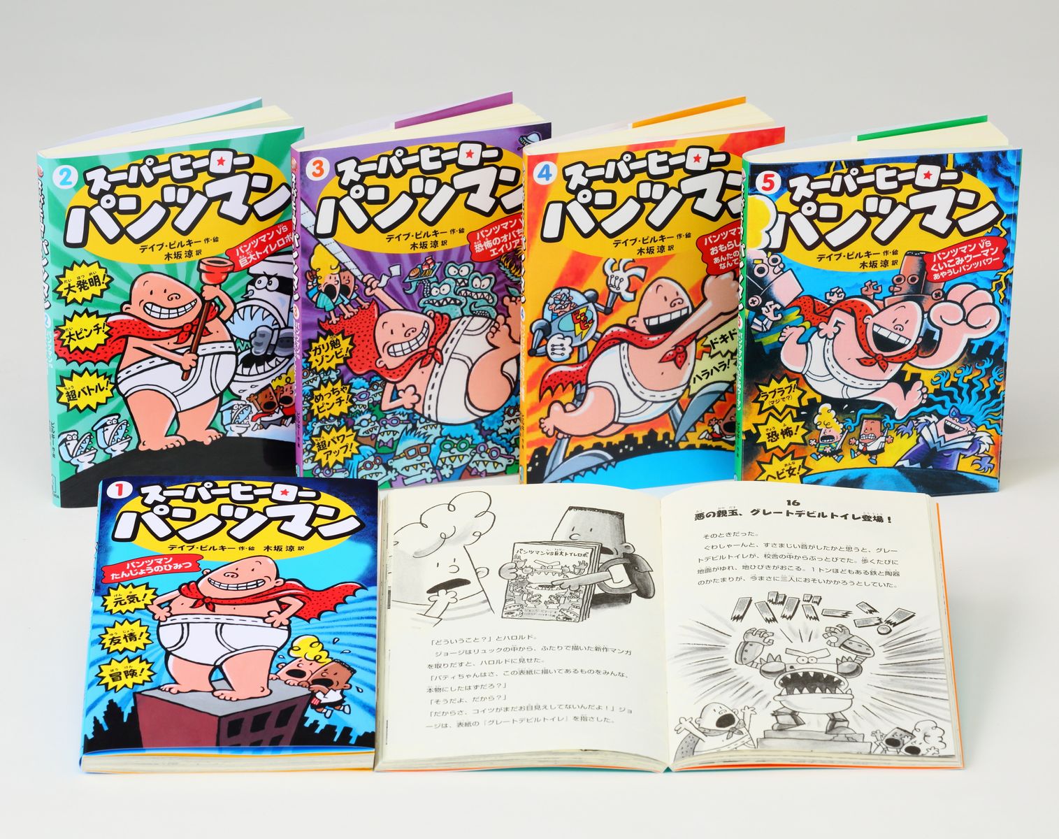楽天ブックス: ソフトカバー版スーパヒーロー・パンツマンセット 全5巻 