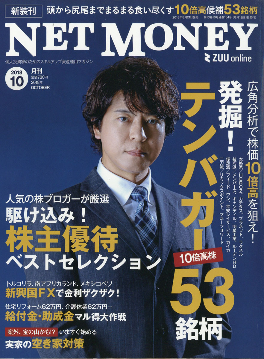 楽天ブックス: ネットマネー 2018年 10月号 [雑誌] - 日本工業新聞社 - 4910072451081 : 雑誌