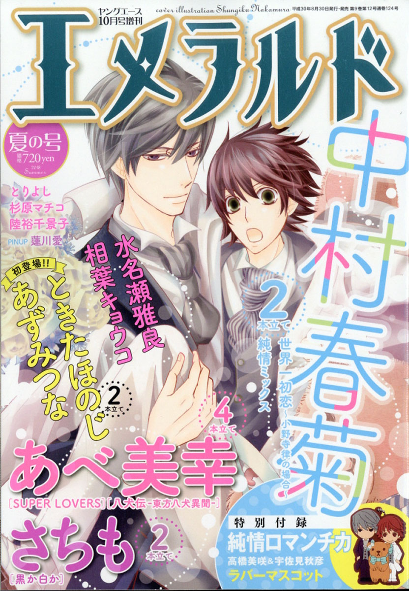 楽天ブックス エメラルド 夏の号 18年 10月号 雑誌 Kadokawa 雑誌