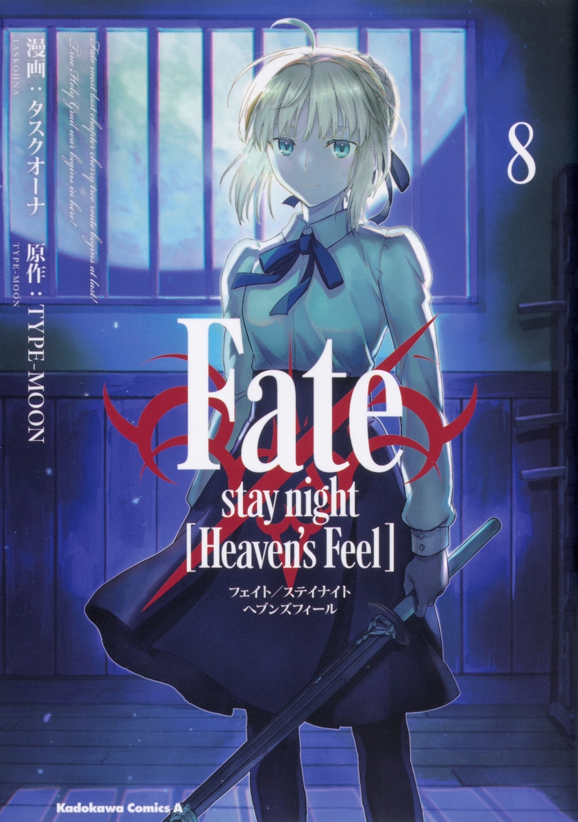 Fate/stay　night　[Heaven's　Feel]　（8）画像