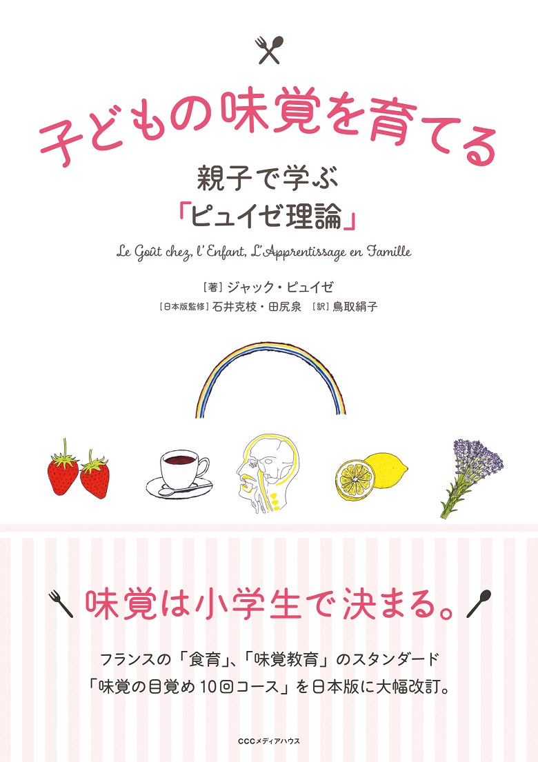 激安通販専門店 0～5歳子どもの味覚の育て方 毎日のごはんで、心