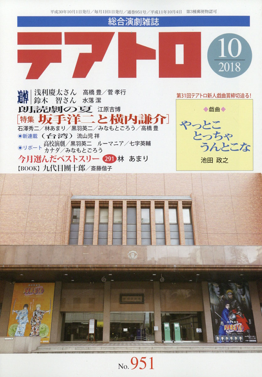 楽天ブックス テアトロ 2018年 10月号 雑誌 カモミール社 4910164511082 雑誌