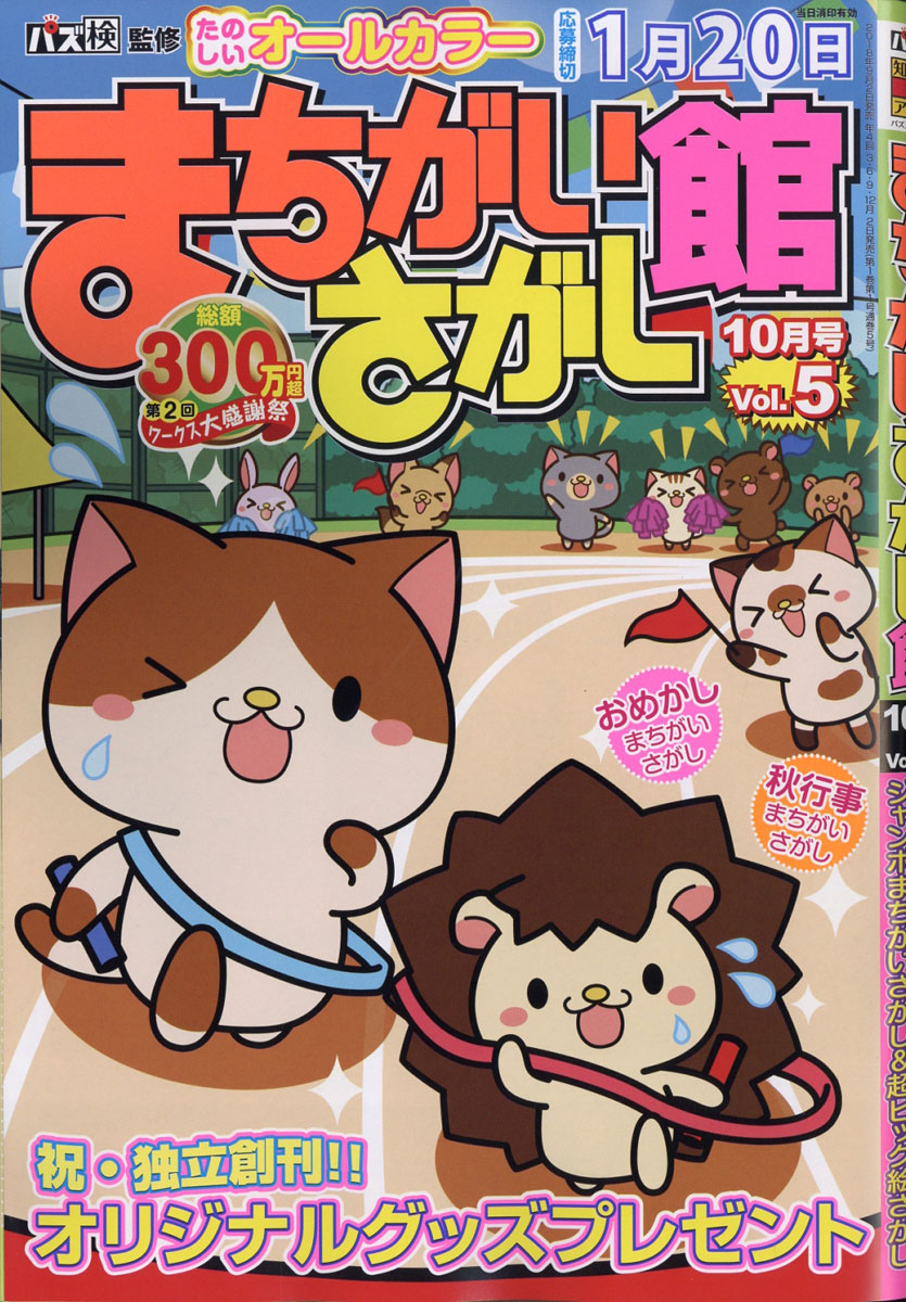 楽天ブックス まちがいさがし館 18年 10月号 雑誌 ワークス 雑誌
