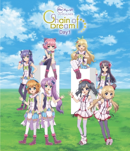 【DAY1】Re:ステージ!ワンマンライブ「Chain of Dream」【Blu-ray】 [ (アニメーション) ]画像