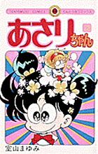 あさりちゃん(28) 表紙