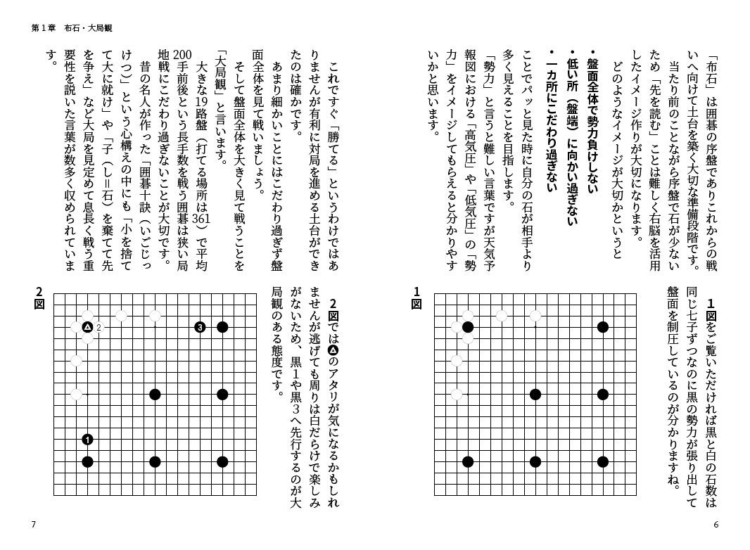 楽天ブックス イメージで攻略！ 囲碁・初段になるための新格言 水間俊文 9784839981082 本 7347