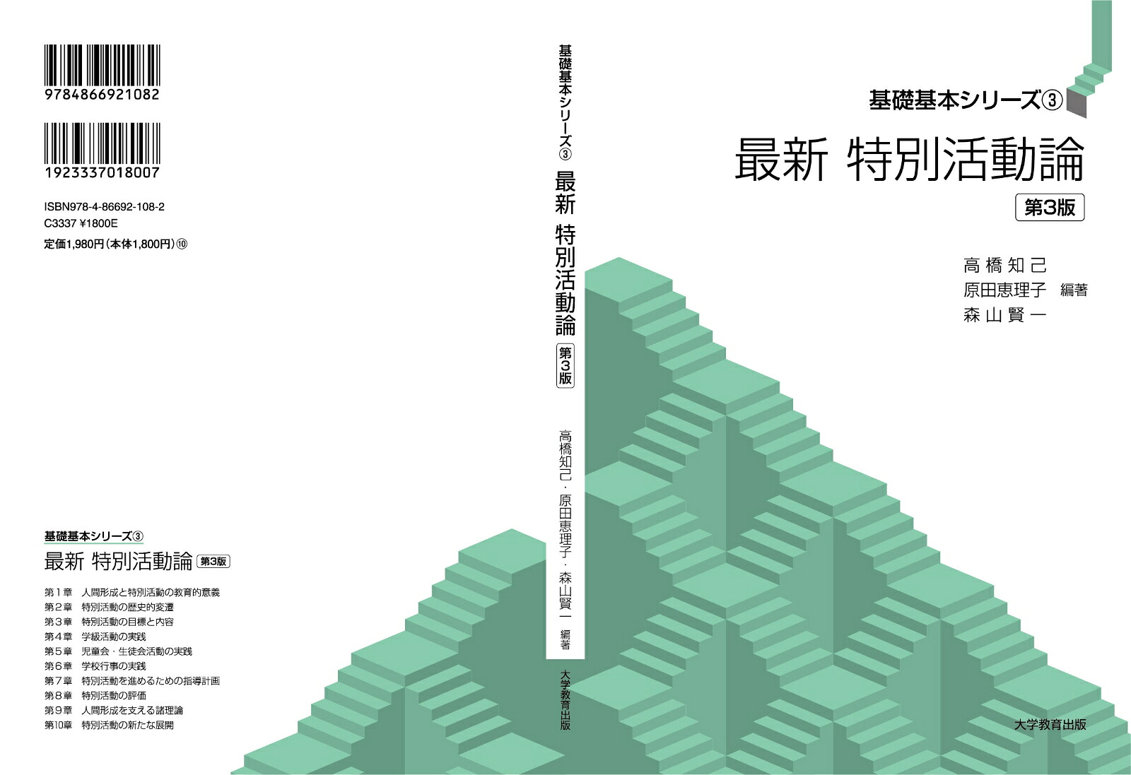 最新特別活動論第3版（基礎基本シリーズ3）[原田恵理子]