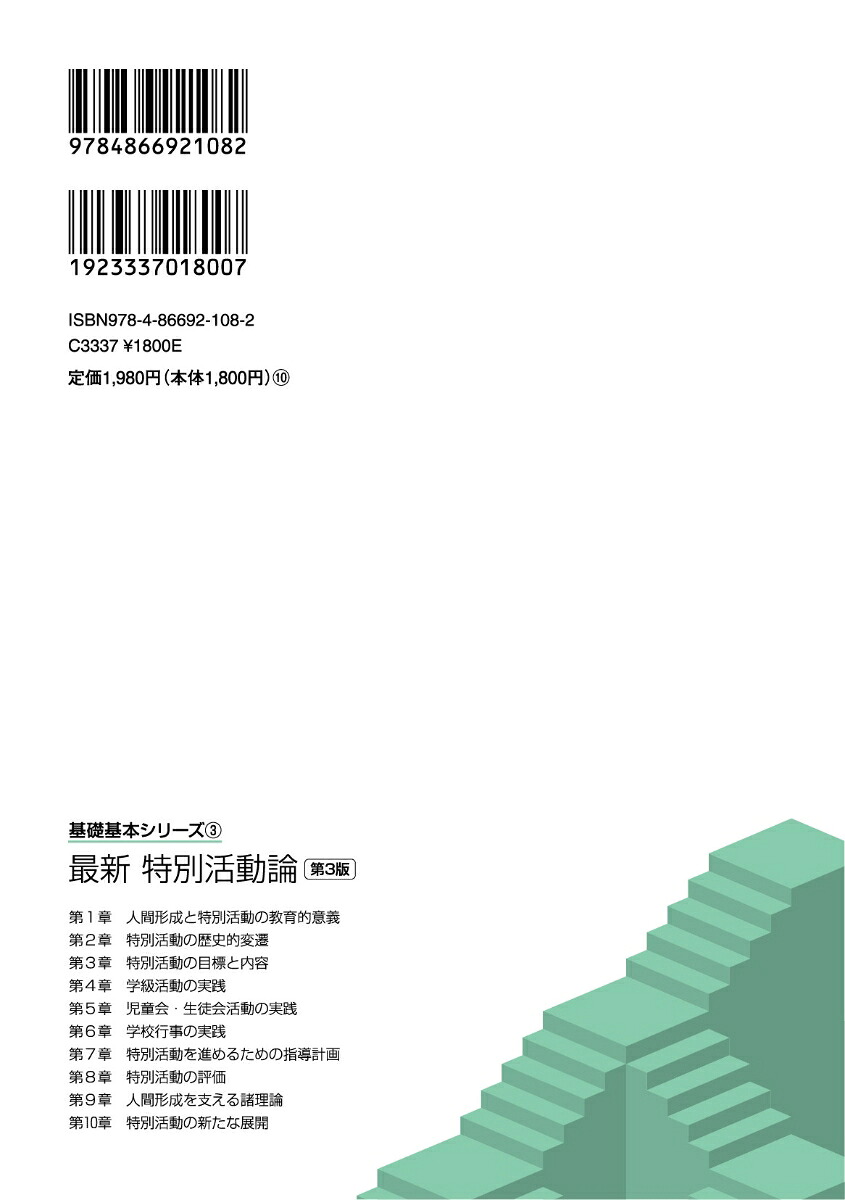 最新特別活動論第3版（基礎基本シリーズ3）[原田恵理子]