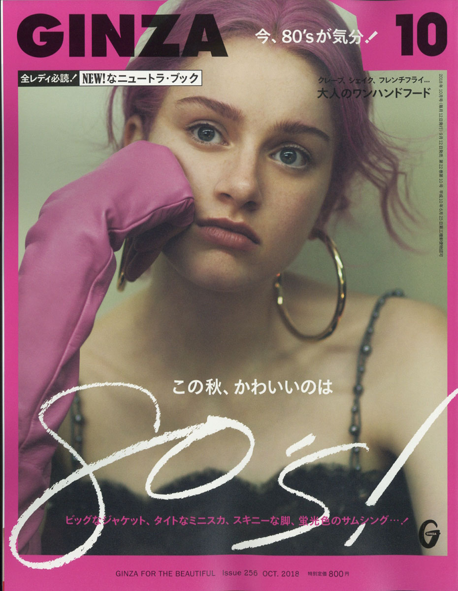 楽天ブックス Ginza ギンザ 18年 10月号 雑誌 マガジンハウス 雑誌