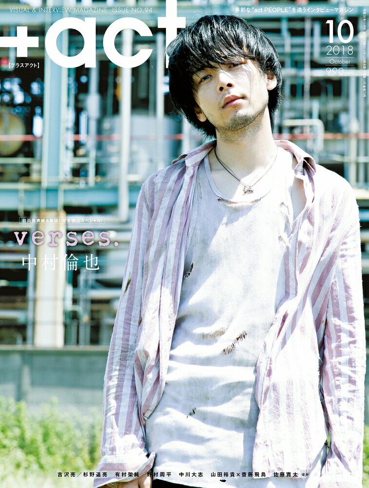 +act.(プラスアクト)2018年10月号[雑誌]