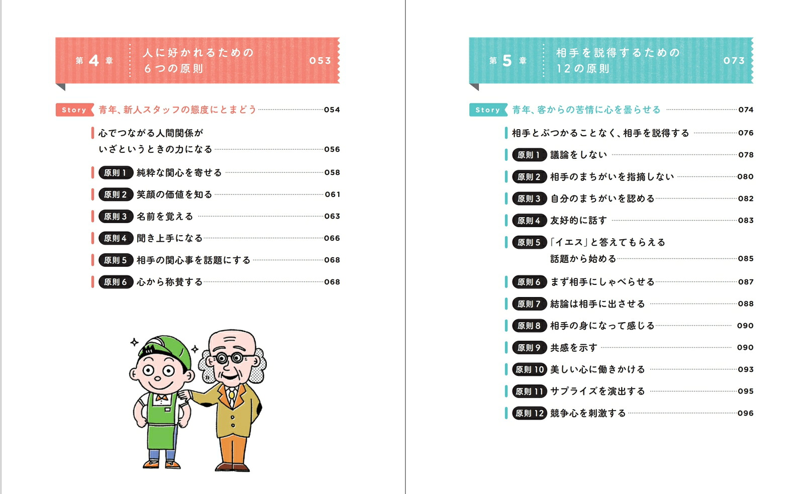 13歳から分かる!人を動かす カーネギー 人間関係のレッスン
