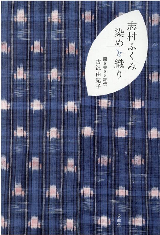 立体的な織りの解説書 洋書-