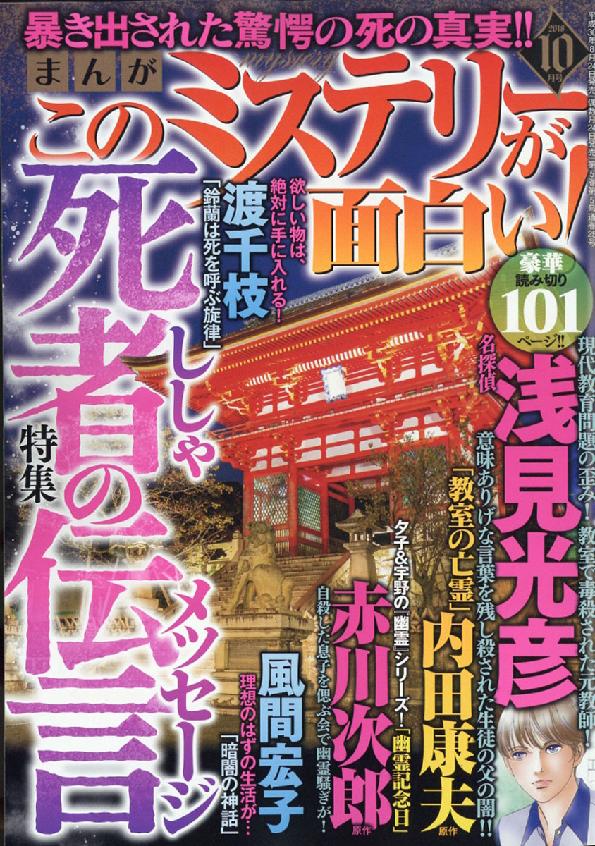 楽天ブックス まんが このミステリーが面白い 18年 10月号 雑誌 ぶんか社 雑誌