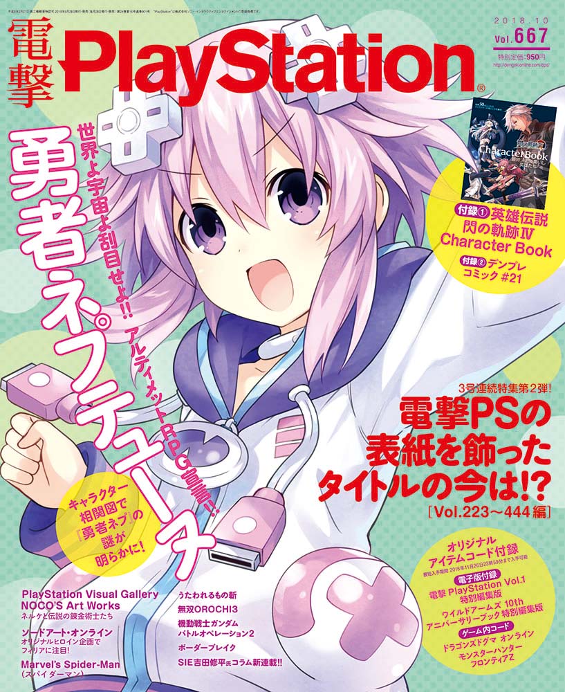 楽天ブックス 電撃playstation プレイステーション 18年 10月号 雑誌 Kadokawa 雑誌