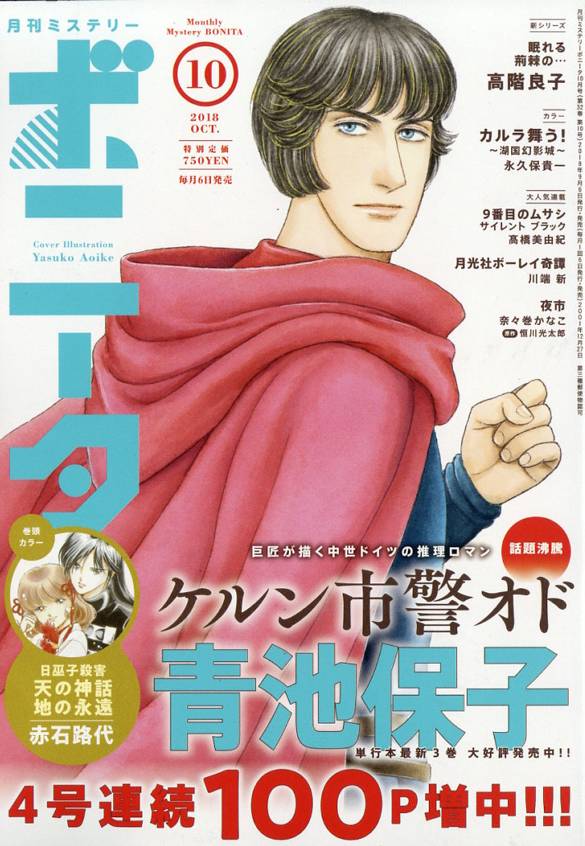 楽天ブックス ミステリーボニータ 18年 10月号 雑誌 秋田書店 雑誌