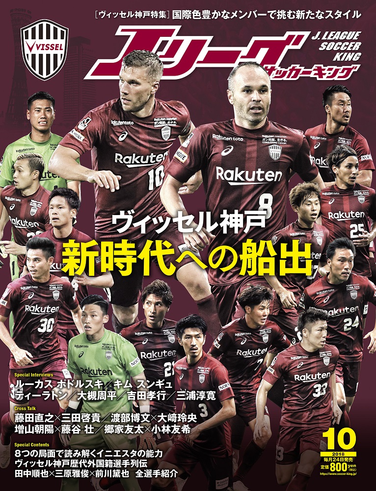 楽天ブックス Jリーグサッカーキング 18年 10月号 雑誌 朝日新聞出版 雑誌