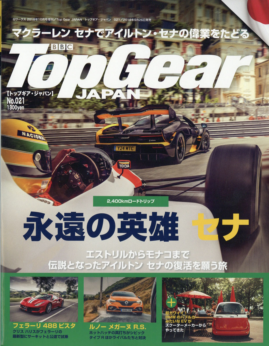 楽天ブックス Top Gear Japan トップギアジャパン 021 18年 10月号 雑誌 三栄書房 雑誌