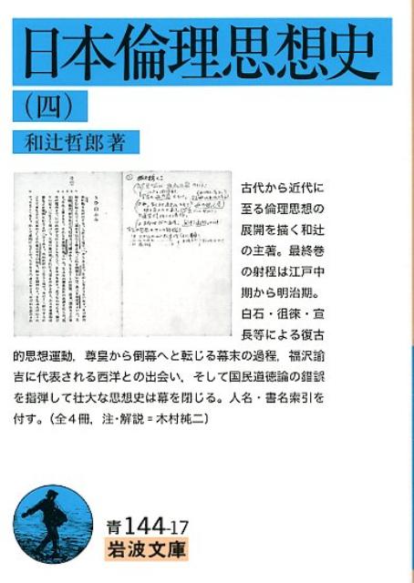 日本倫理思想史（4）画像