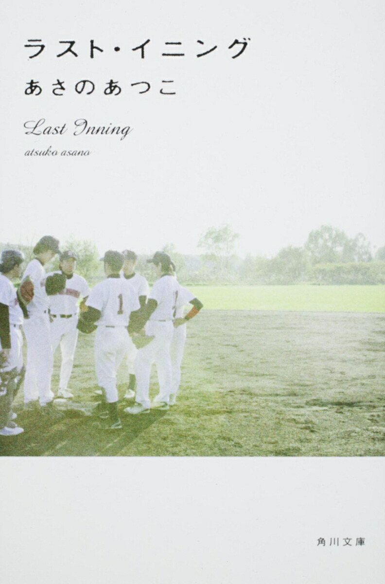 ラスト・イニング画像