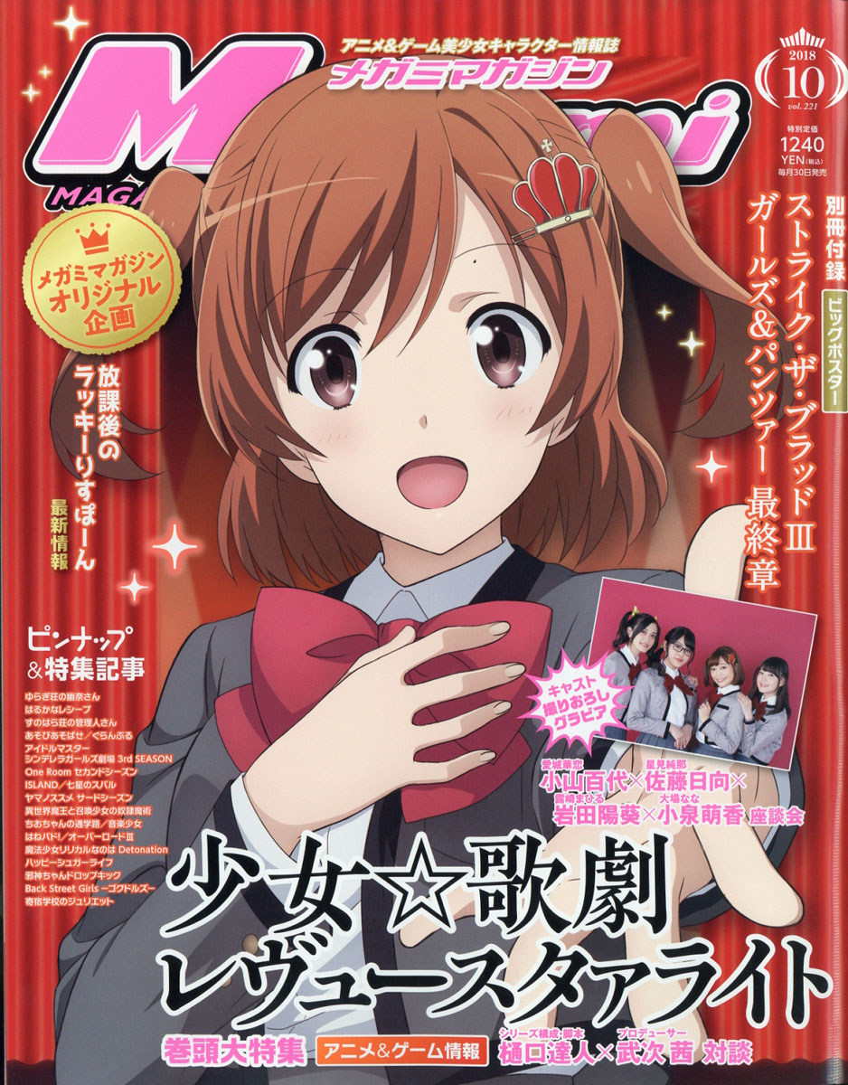 楽天ブックス Megami Magazine メガミマガジン 18年 10月号 雑誌 学研プラス 雑誌