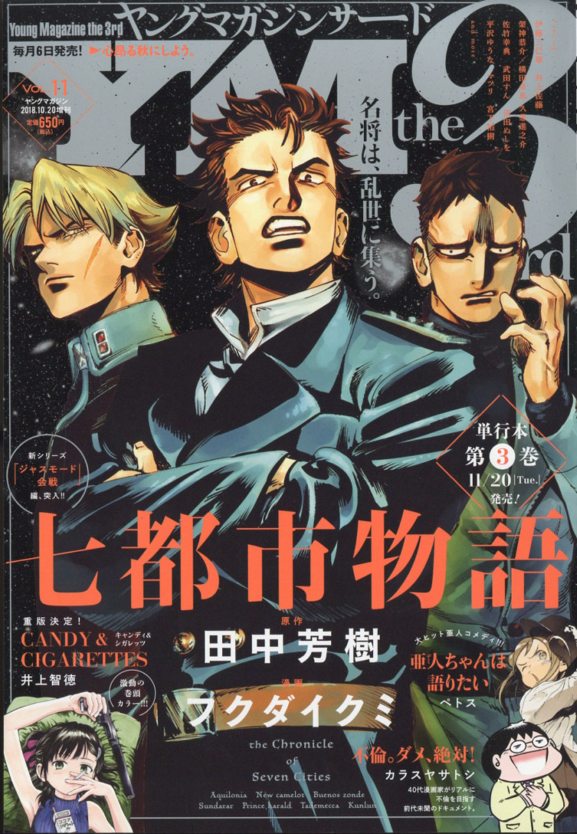 楽天ブックス Ym The 3rd ヤングマガジンサード 18年 10 号 雑誌 講談社 雑誌