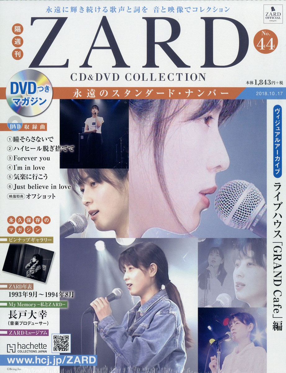 楽天ブックス: 隔週刊 ZARD CD&DVD COLLECTION (ザード シーディー