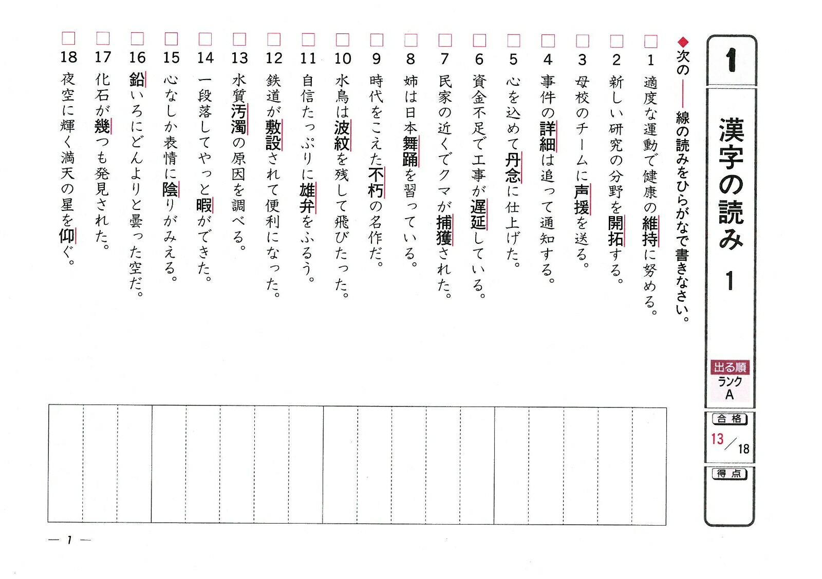 楽天ブックス 漢字検定 4級 5分間対策ドリル 絶対合格プロジェクト 本