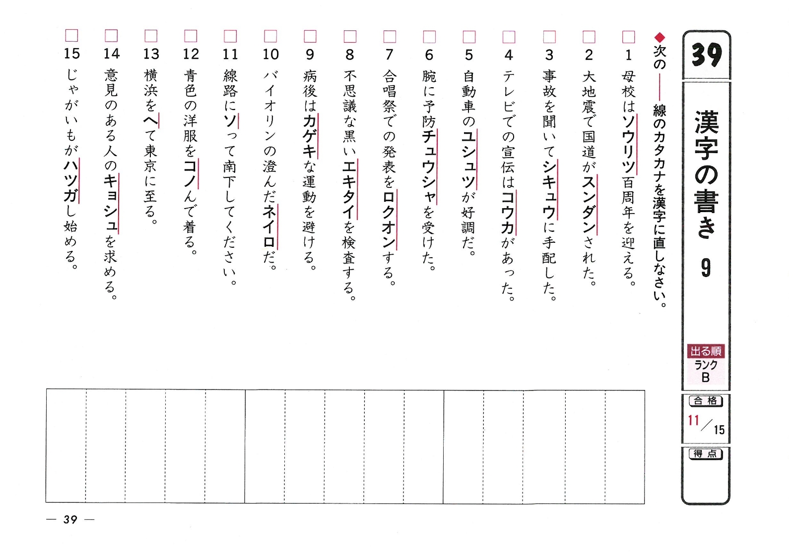 楽天ブックス 漢字検定 4級 5分間対策ドリル 絶対合格プロジェクト 本