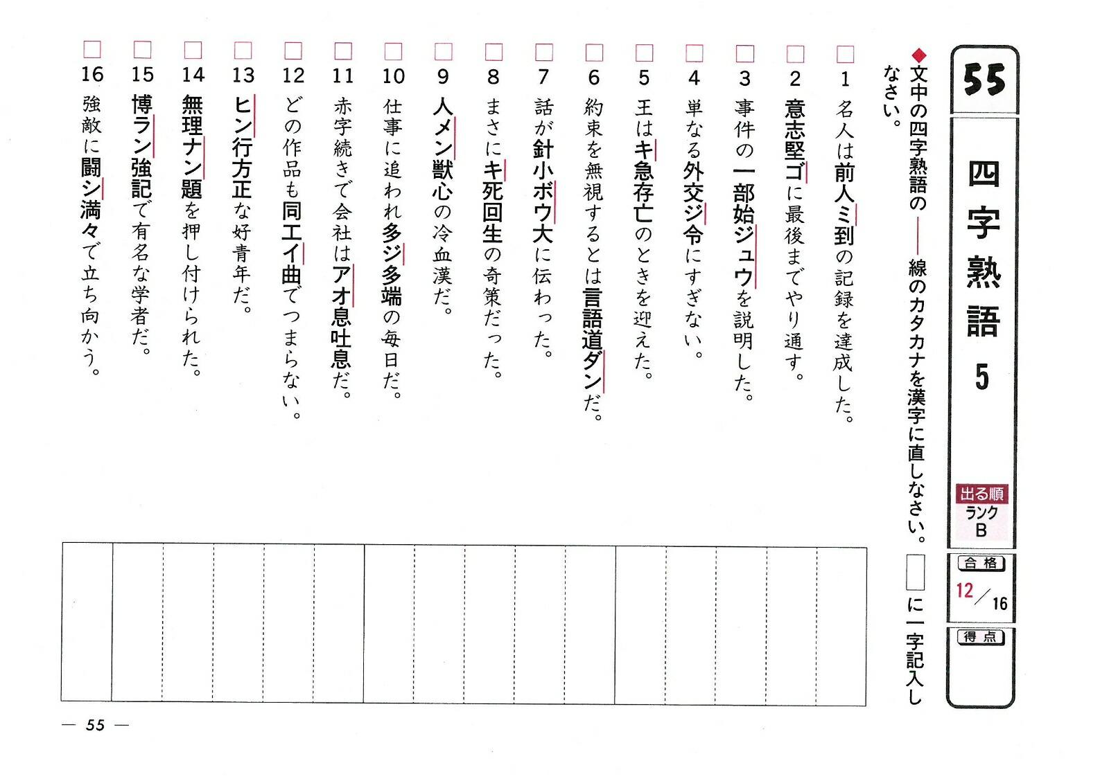 楽天ブックス 漢字検定 4級 5分間対策ドリル 絶対合格プロジェクト 本